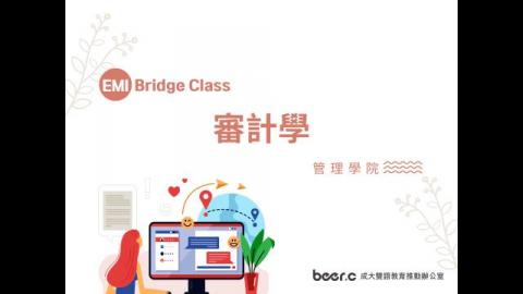 Bridge Class 線上銜接課程 審計學