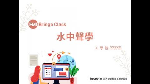 Bridge Class 線上銜接課程 水中聲學