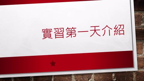 MS_檢體接種_教學影片1150817.mp4