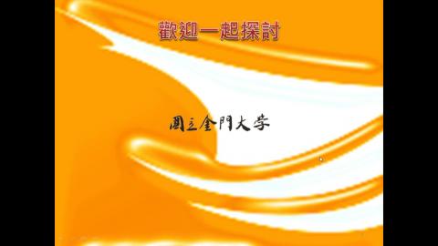 進入醫護場域之研究倫理議題（謝秀芳）