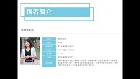 社區健康老人研究倫理經驗分享（陳毓璟）