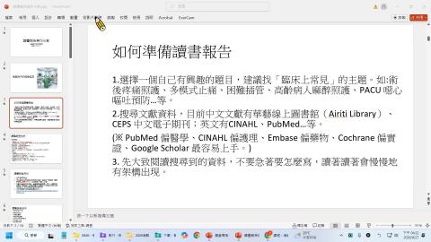 讀書報告分享