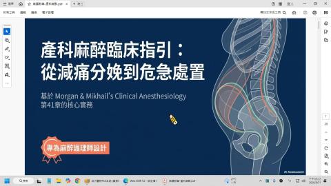 婦科麻醉