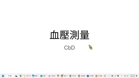 血壓監測