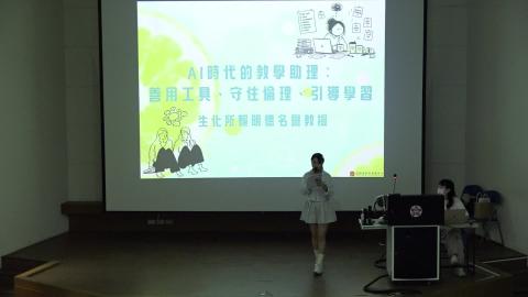 AI 時代的教學助理：善用工具、守住倫理、引導學習