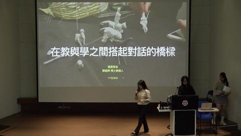 在教與學之間搭起對話的橋樑