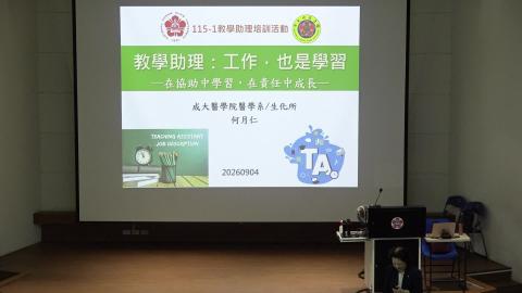 教學助理：工作，也是學習 ─在協助中學習，在責任中成長─