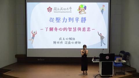 從壓力到平靜：了解身心的智慧與慈悲