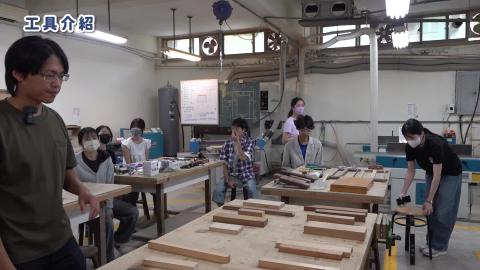 115-1木作產品與設計實務_W1_工具介紹.mp4