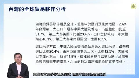 2-5_台灣貿易特性、挑戰與戰略