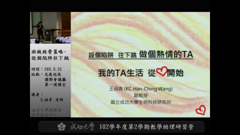 教學助理研習-班級經營策略~設個陷阱網下跳