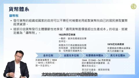 3-3_看見央行-總經分析架構(三)