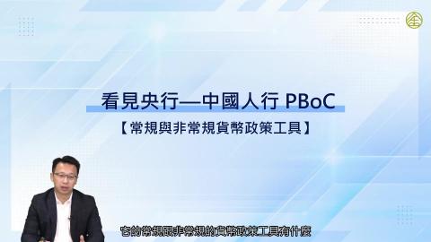 3-15_常規與非常規貨幣政策工具.mp4