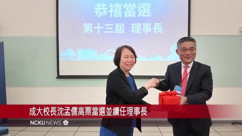 【影音】2026南科產學協會會員大會登場　產官學研同堂共議矽光子與先進封裝