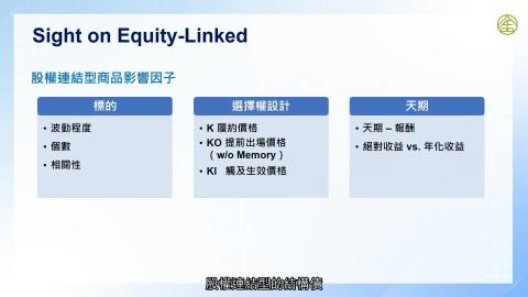 4-11_ELN股權連結型.mp4