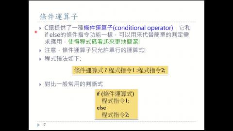 航太系_程式設計_05 = 程式選擇條件結構Part-2.mp4
