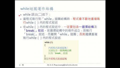 航太系_程式設計_06 = 程式迴圈結構Part-3.mp4