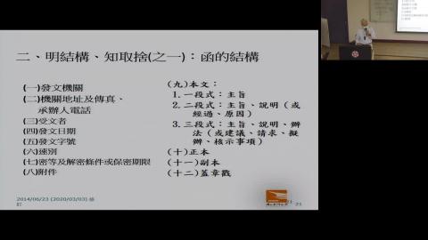 實用中文及寫作_陳金雄_2020_03_17(下)