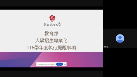 【招專計畫】116學年度招生事項宣導.mp4