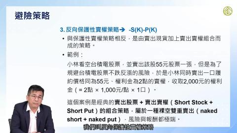 5-12_選擇權：選擇權的交易策略(三).mp4