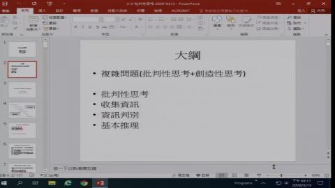 通識教育之素養與技能_賴明德_2020_03_13(全)