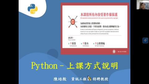 1151_python 上課方式說明