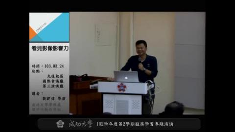 學務創新-從鏡頭看見力量-看見影像影響力