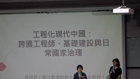 史學專題講座104