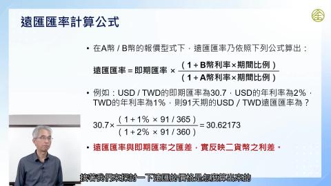 6-8_遠匯價格計算.mp4