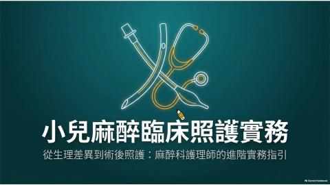 小兒麻醉