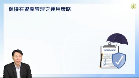 7-1_風險分析與保險意義功能一.mp4