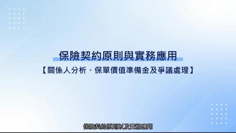 7-16_契約關係人.mp4