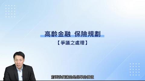 7-17_爭議之處理.mp4