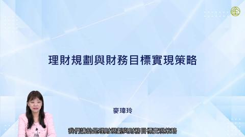 8-1_財富管理業務介紹(一).mp4