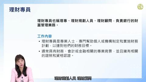8-2_財富管理業務介紹二.mp4