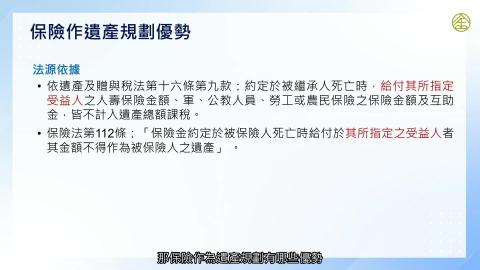 8-8_保險規劃.mp4