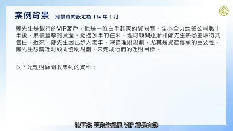 8-15_理財規劃案例分析四.mp4