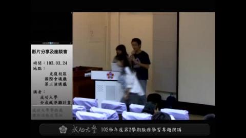 學務創新-從鏡頭看見力量-影片分享及座談會a