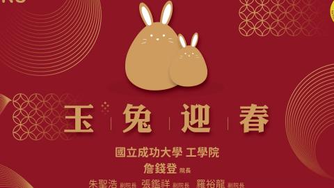工學院2022年學術成果回顧