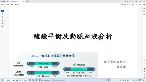 酸鹼平衡及動脈血液分析