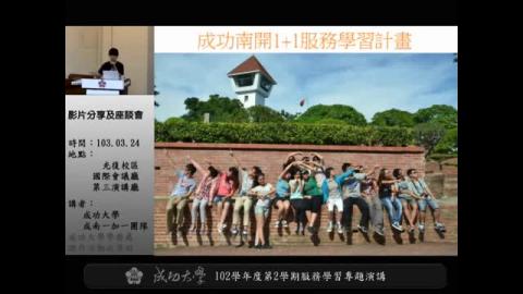 學務創新-從鏡頭看見力量-影片分享及座談會b