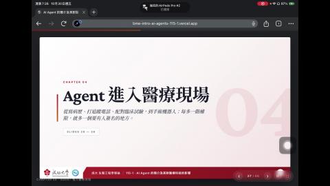 AI Agent的簡介及其對醫療科技的影響-2
