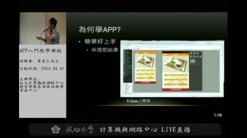 APP入門教學課程