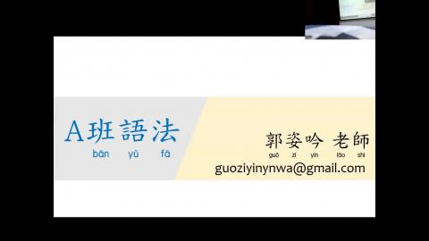 【選修課】A班語法 0319.mp4