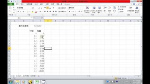 Excel玩物理 - 作圖