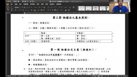 物權-ch1s3_2-公示原則.mp4