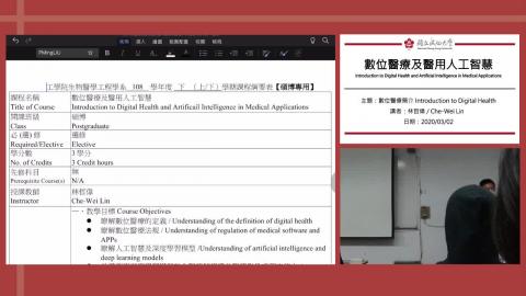 數位醫療及醫用人工智慧2020_03_02上課錄影