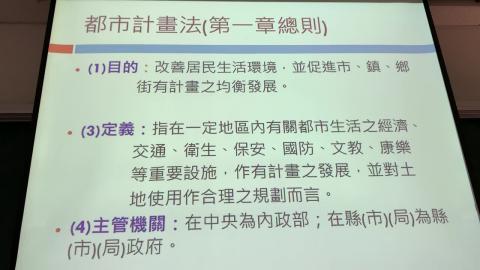 都市及區域計畫法規_趙子元教授_0323_part3.MOV