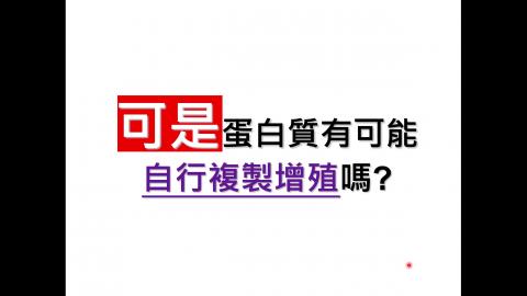 發現新的病原體 Prion Part3. mov