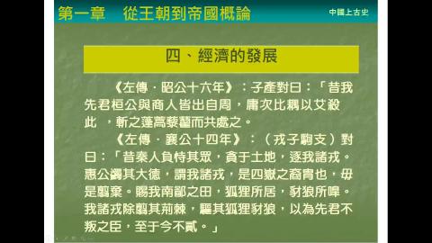 中國上古史（二）0324-1.mp4